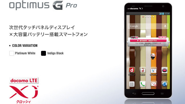 OPTIMUS G PRO. NTT DoCoMo announces LG's new phone. Screen shot from http://www.nttdocomo.co.jp/product/2013_spring_feature/lineup/l04e.html
