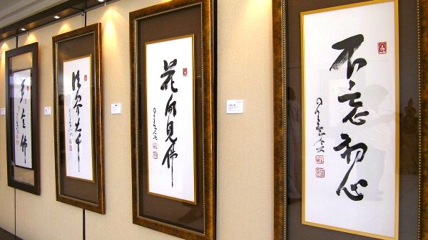 SOME OF THE 100-PIECE calligraphy artworks by Venerable Master Hsing Yun. All photos by Ime Morales