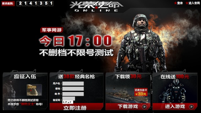 'GLORIOUS MISSION' Screenshot of the homepage of the "Glorious Mission Online" game as of Thursday, August 1. Courtesy www.plagame.cn